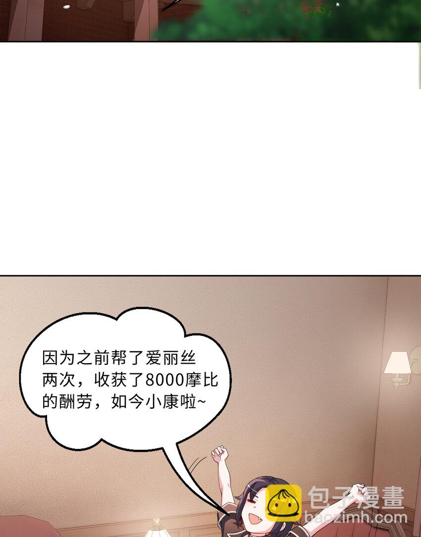 《勇者爱丽丝的社会性死亡传说》102回 落日虫蚀 第30页