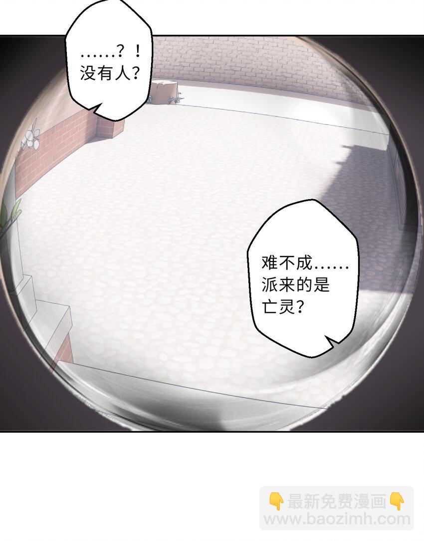 《勇者爱丽丝的社会性死亡传说》102回 落日虫蚀 第36页