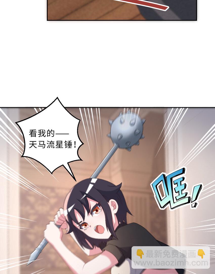 《勇者爱丽丝的社会性死亡传说》102回 落日虫蚀 第39页