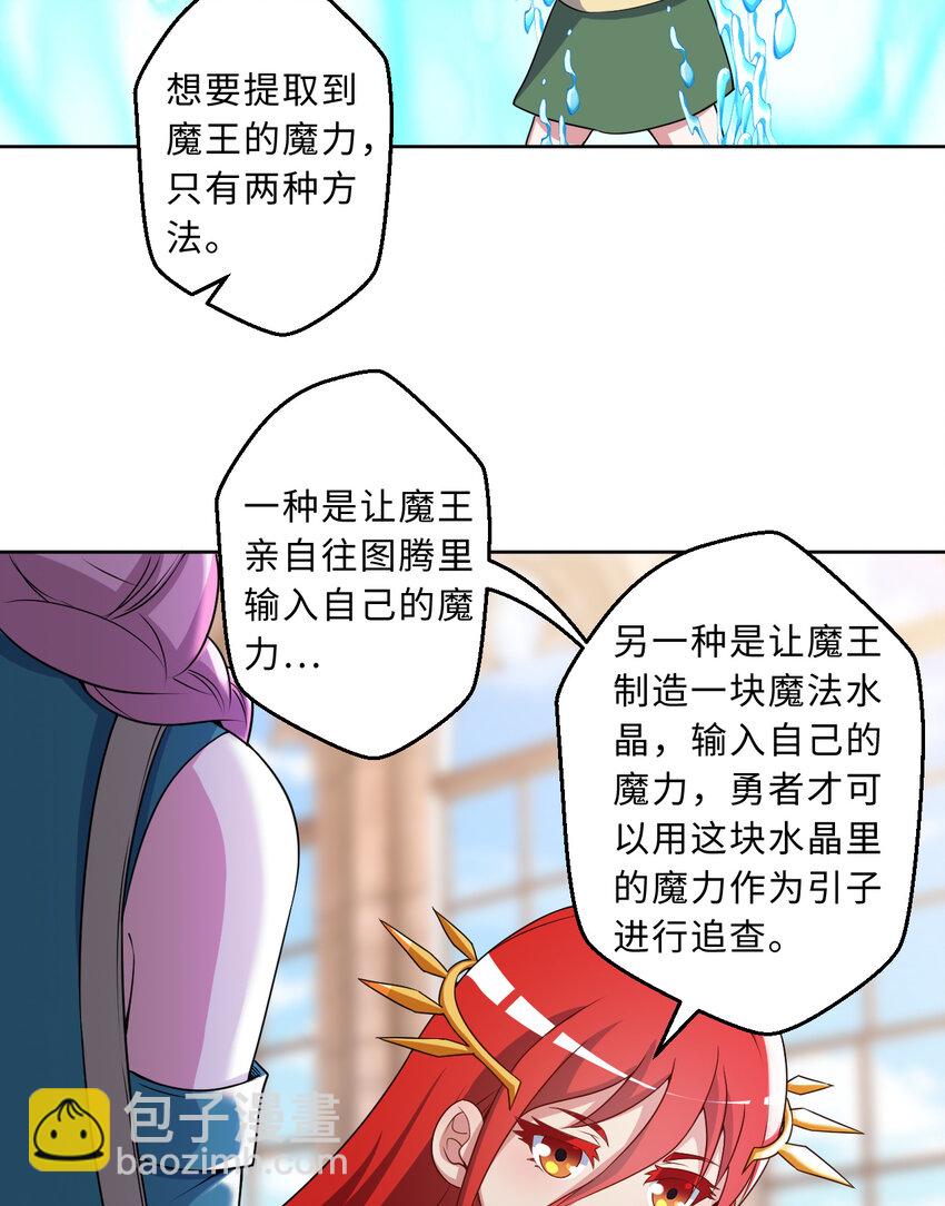 《勇者爱丽丝的社会性死亡传说》102回 落日虫蚀 第8页