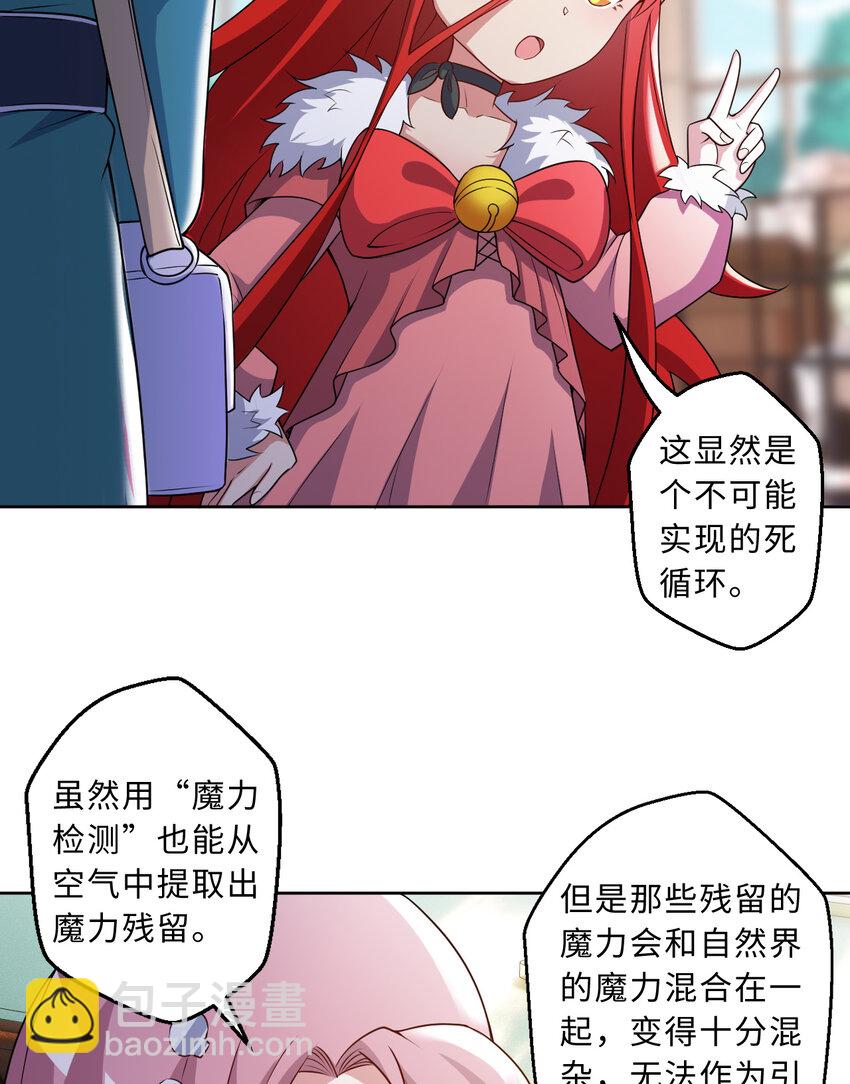 《勇者爱丽丝的社会性死亡传说》102回 落日虫蚀 第9页