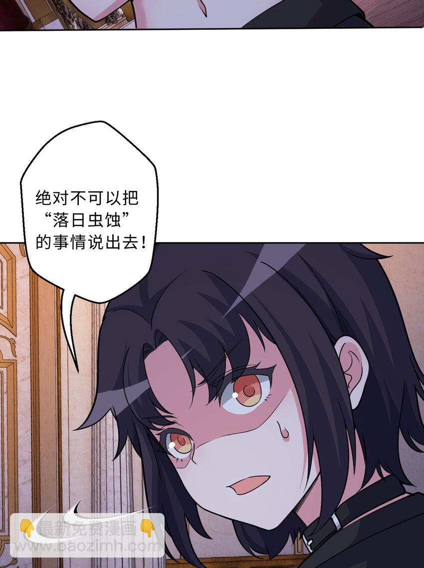 《勇者爱丽丝的社会性死亡传说》103回 不，不是您想的这样…… 第12页