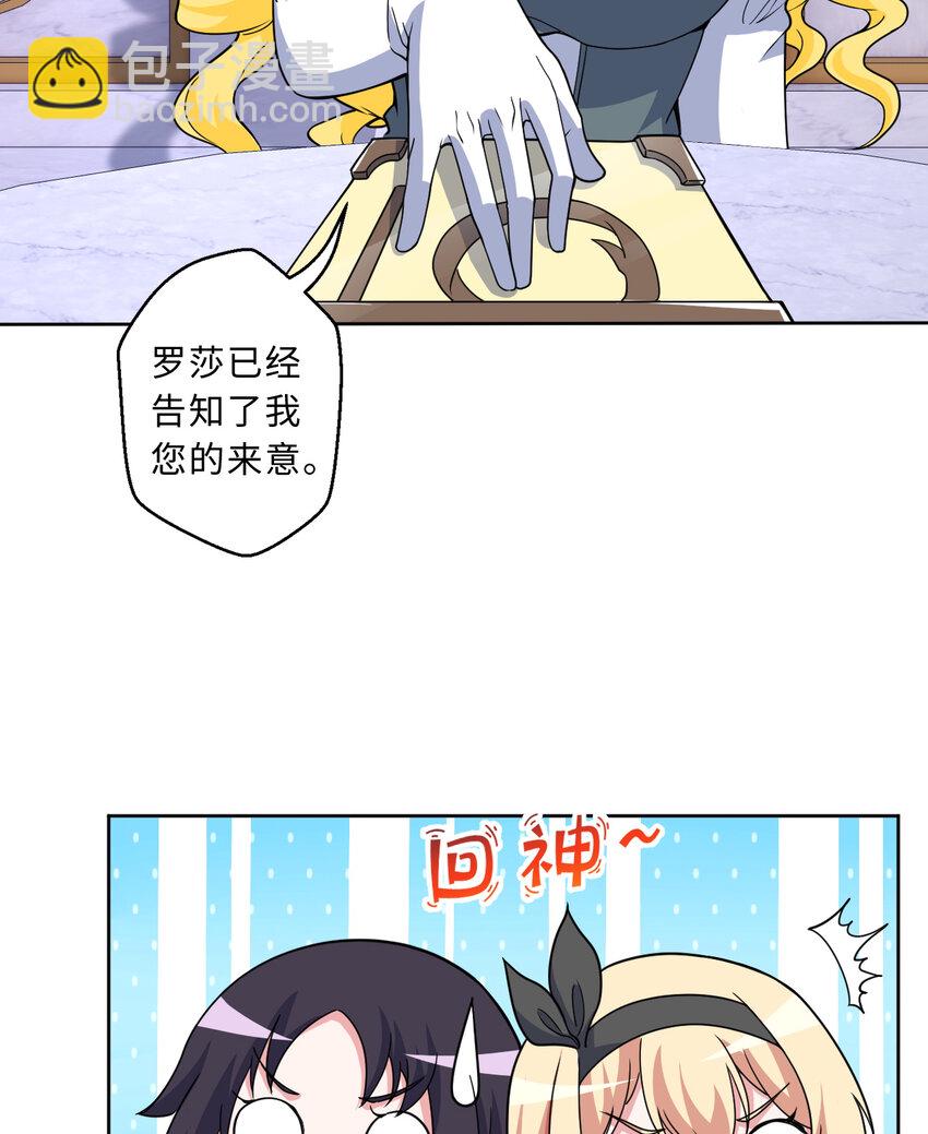 《勇者爱丽丝的社会性死亡传说》103回 不，不是您想的这样…… 第22页