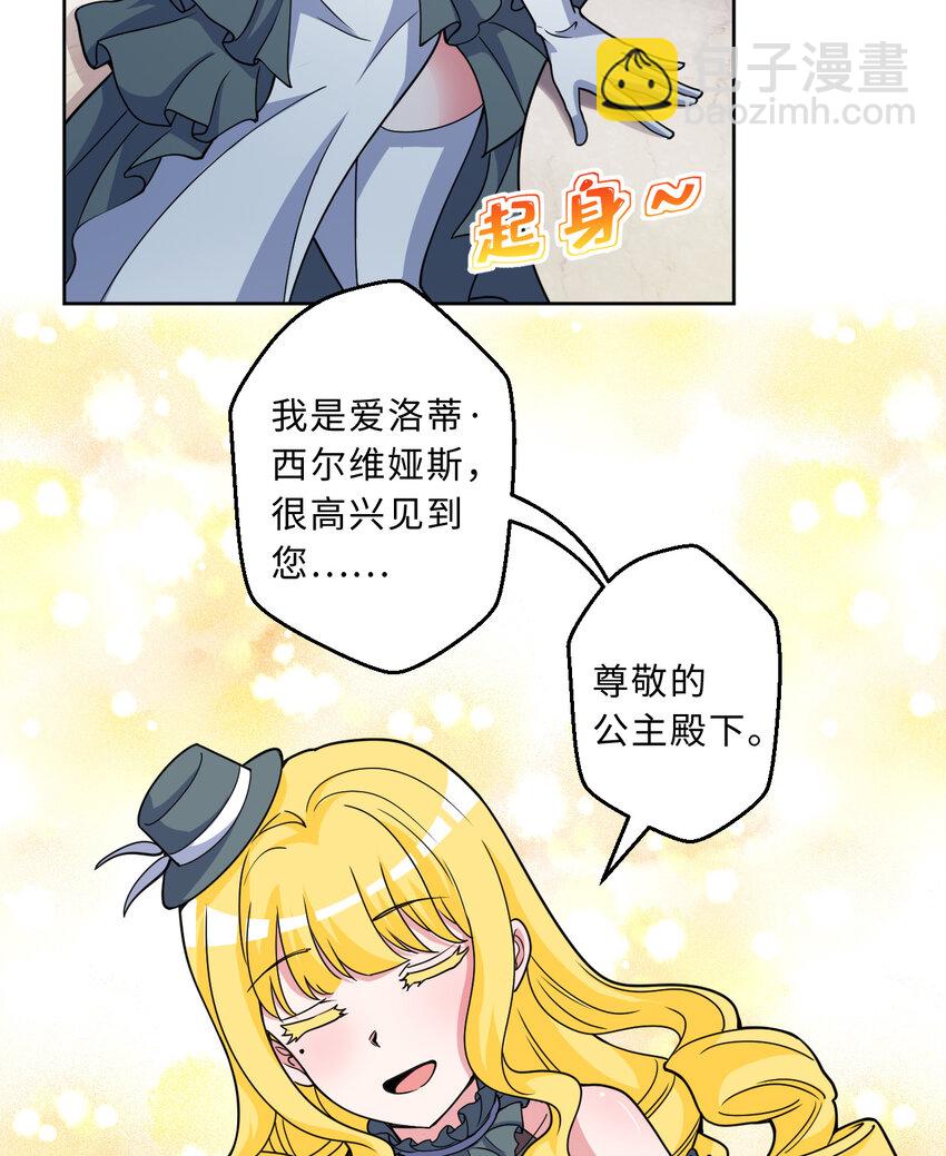《勇者爱丽丝的社会性死亡传说》103回 不，不是您想的这样…… 第24页