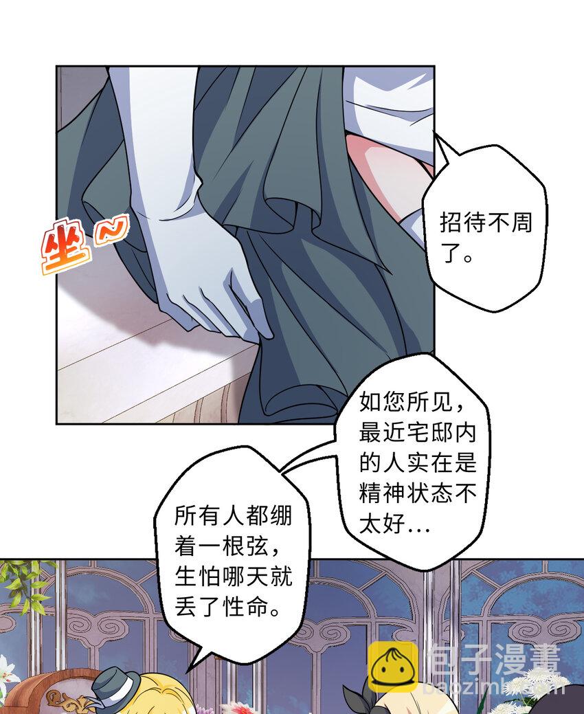 《勇者爱丽丝的社会性死亡传说》103回 不，不是您想的这样…… 第27页