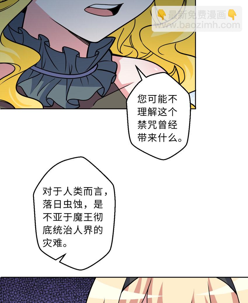 《勇者爱丽丝的社会性死亡传说》103回 不，不是您想的这样…… 第29页