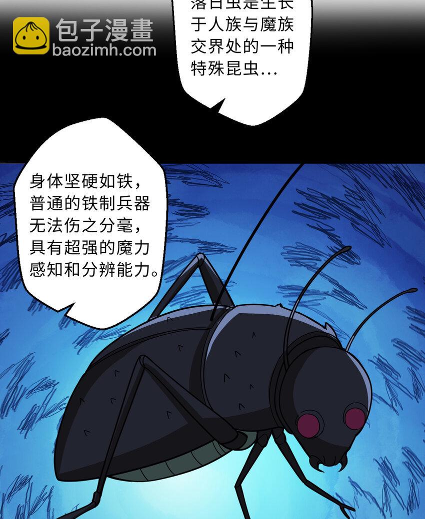《勇者爱丽丝的社会性死亡传说》103回 不，不是您想的这样…… 第31页