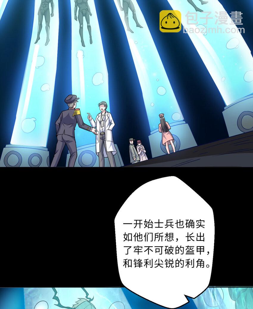《勇者爱丽丝的社会性死亡传说》103回 不，不是您想的这样…… 第33页