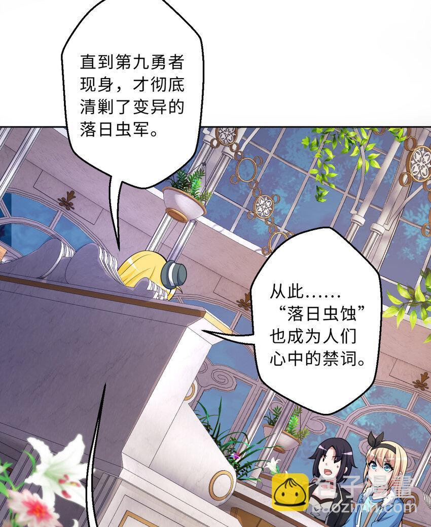 《勇者爱丽丝的社会性死亡传说》103回 不，不是您想的这样…… 第49页