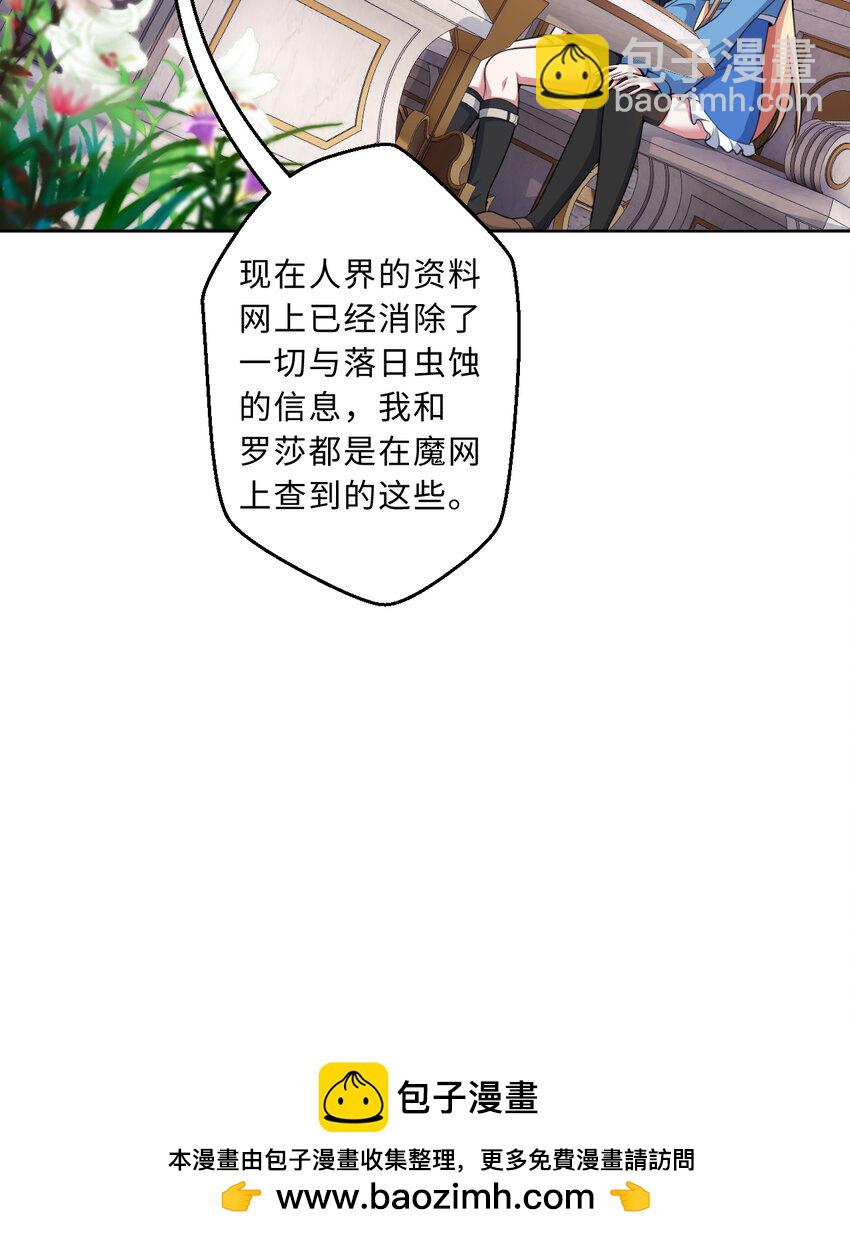 《勇者爱丽丝的社会性死亡传说》103回 不，不是您想的这样…… 第50页