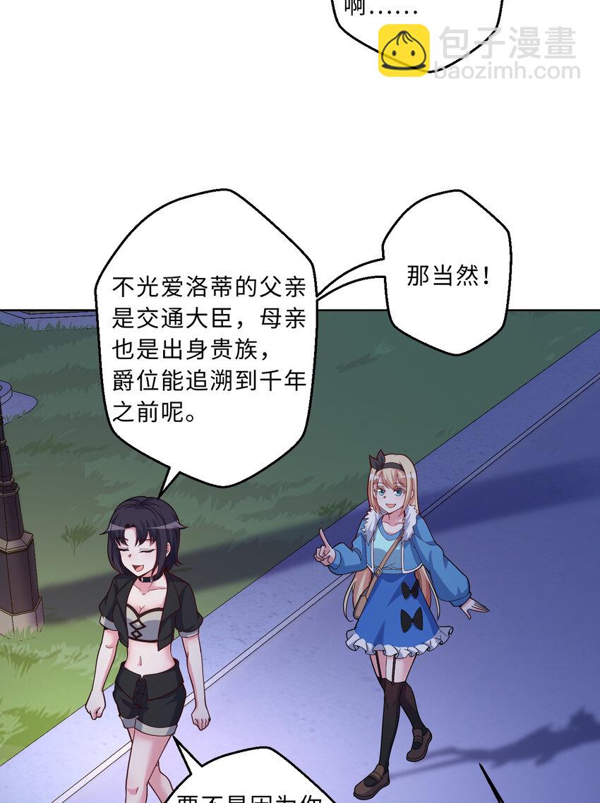 《勇者爱丽丝的社会性死亡传说》103回 不，不是您想的这样…… 第6页