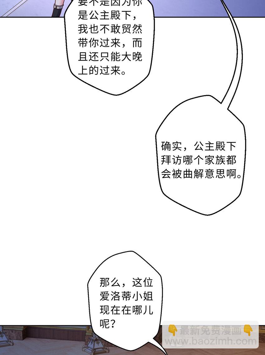 《勇者爱丽丝的社会性死亡传说》103回 不，不是您想的这样…… 第7页