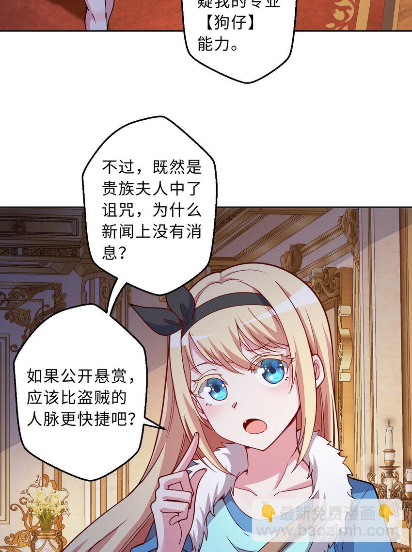 《勇者爱丽丝的社会性死亡传说》103回 不，不是您想的这样…… 第9页