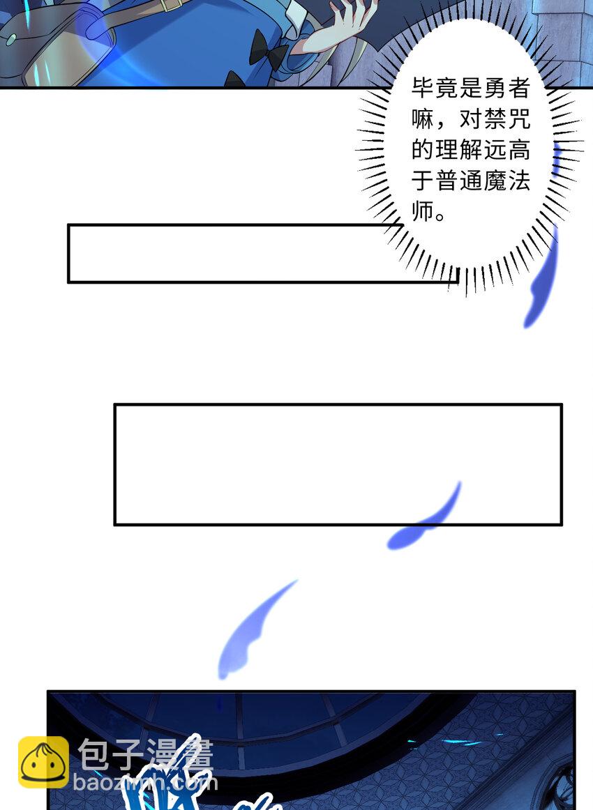 《勇者爱丽丝的社会性死亡传说》104回 这，就是勇者的能力 第10页