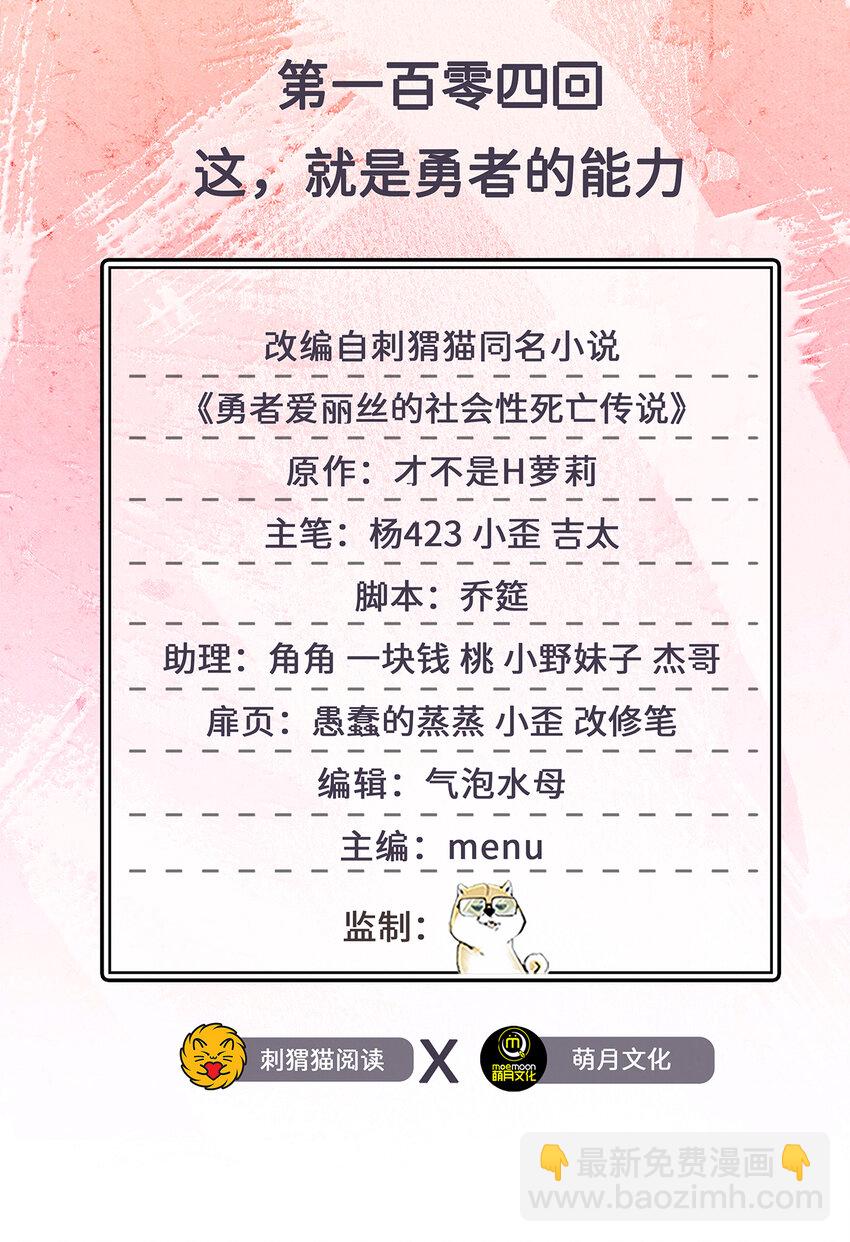 《勇者爱丽丝的社会性死亡传说》104回 这，就是勇者的能力 第2页