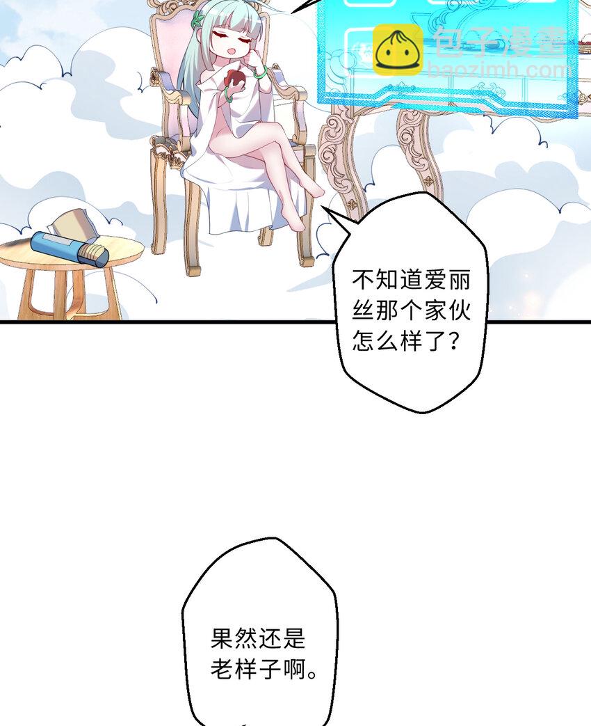 《勇者爱丽丝的社会性死亡传说》104回 这，就是勇者的能力 第31页