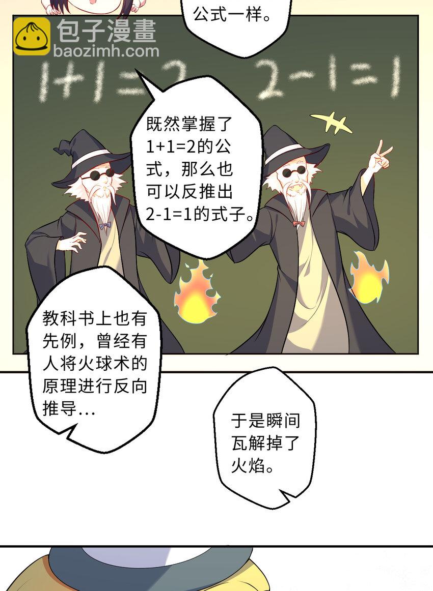 《勇者爱丽丝的社会性死亡传说》104回 这，就是勇者的能力 第5页