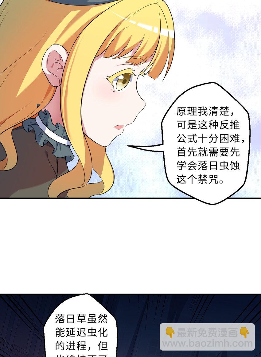 《勇者爱丽丝的社会性死亡传说》104回 这，就是勇者的能力 第6页