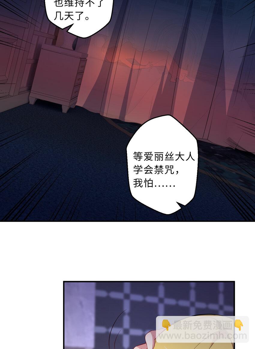 《勇者爱丽丝的社会性死亡传说》104回 这，就是勇者的能力 第7页