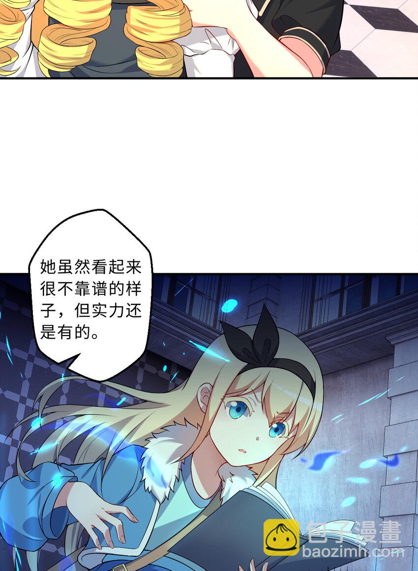《勇者爱丽丝的社会性死亡传说》104回 这，就是勇者的能力 第9页