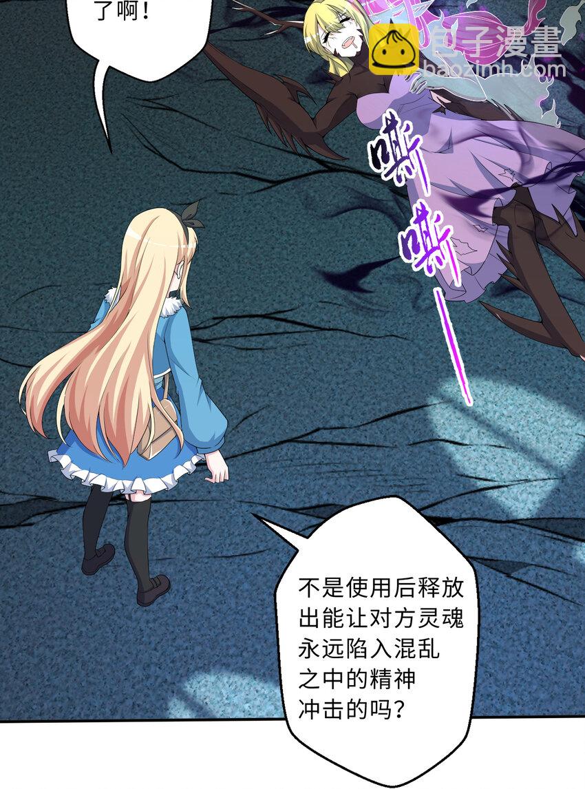 《勇者爱丽丝的社会性死亡传说》106回 这里是圣域啊！ 第11页