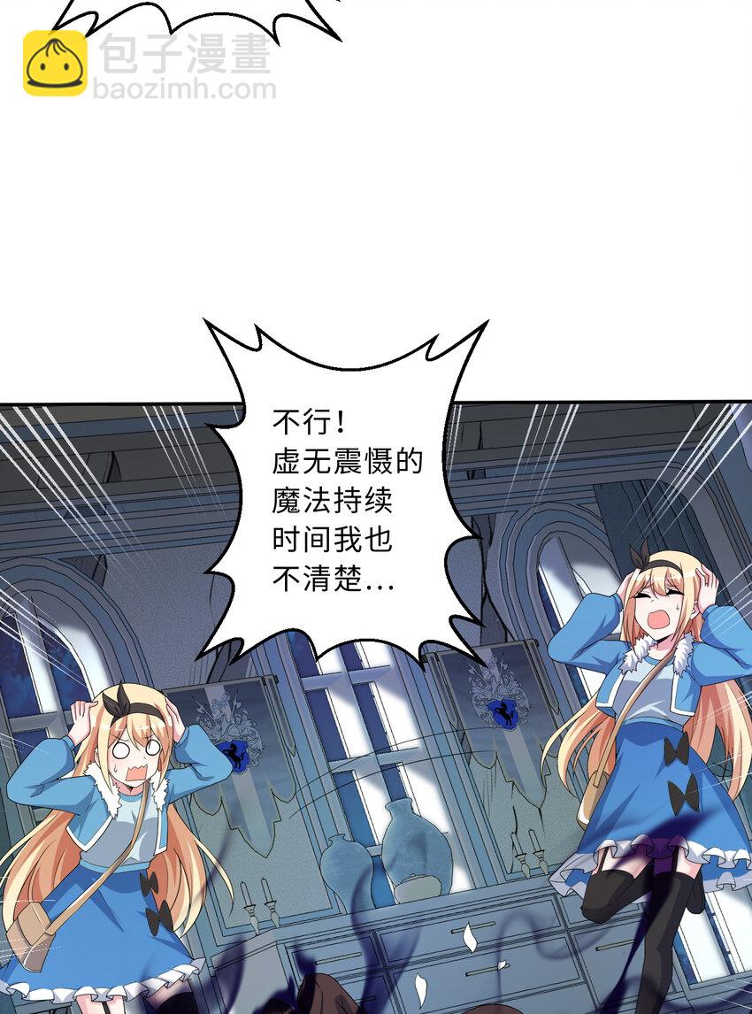 《勇者爱丽丝的社会性死亡传说》106回 这里是圣域啊！ 第14页