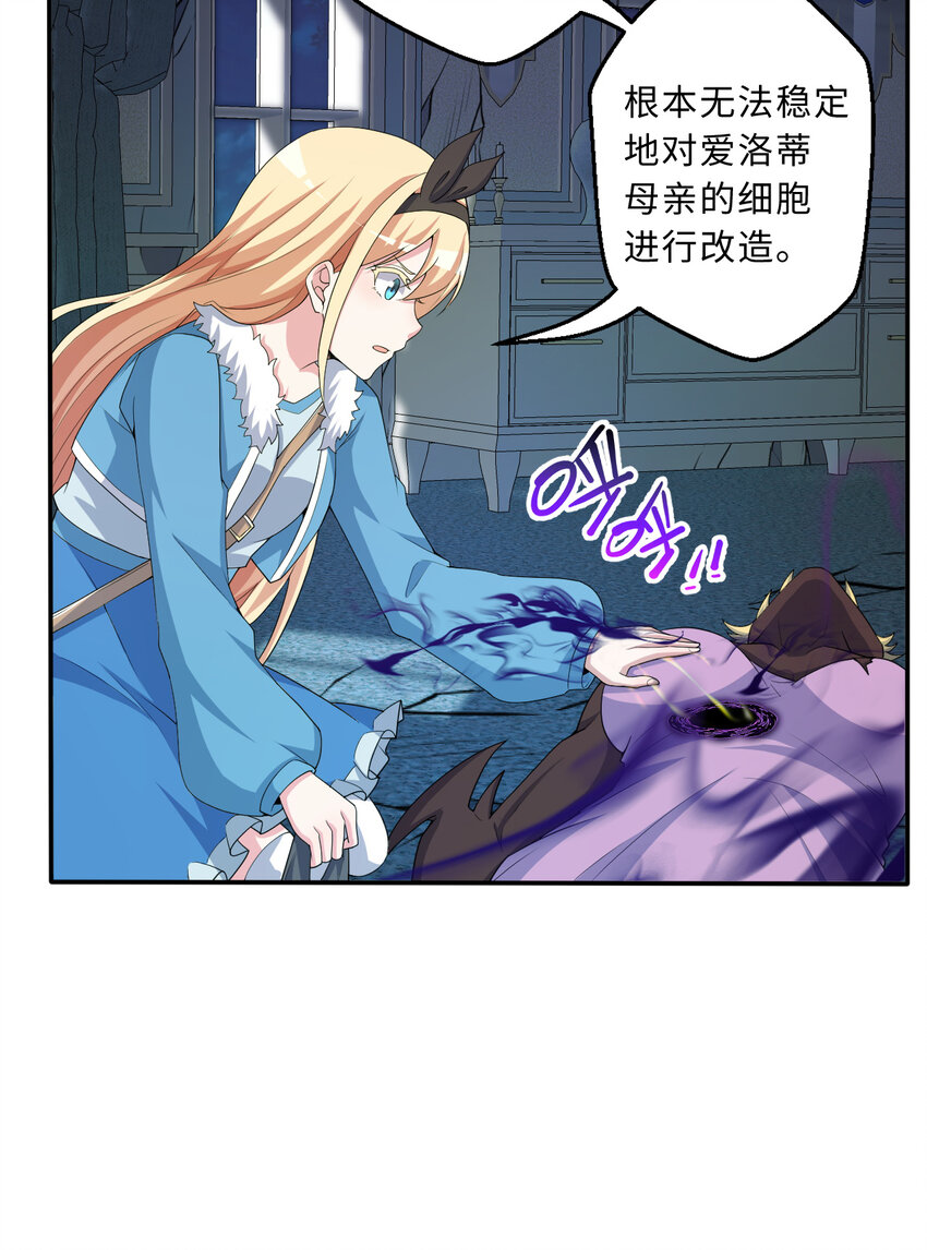 《勇者爱丽丝的社会性死亡传说》106回 这里是圣域啊！ 第16页