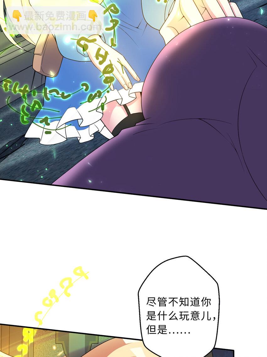 《勇者爱丽丝的社会性死亡传说》106回 这里是圣域啊！ 第20页