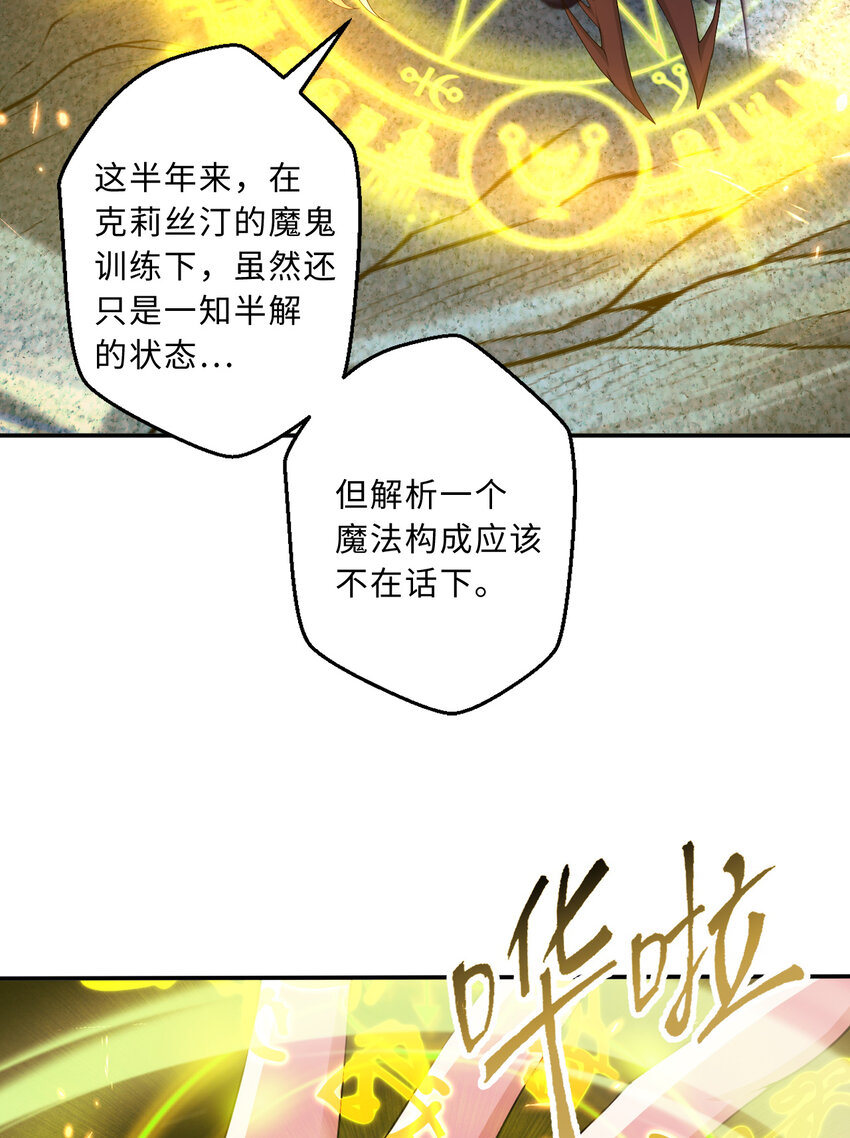 《勇者爱丽丝的社会性死亡传说》106回 这里是圣域啊！ 第23页