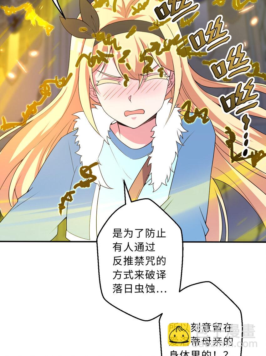 《勇者爱丽丝的社会性死亡传说》106回 这里是圣域啊！ 第25页