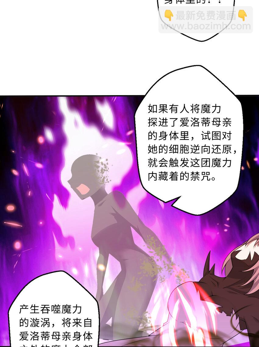 《勇者爱丽丝的社会性死亡传说》106回 这里是圣域啊！ 第26页