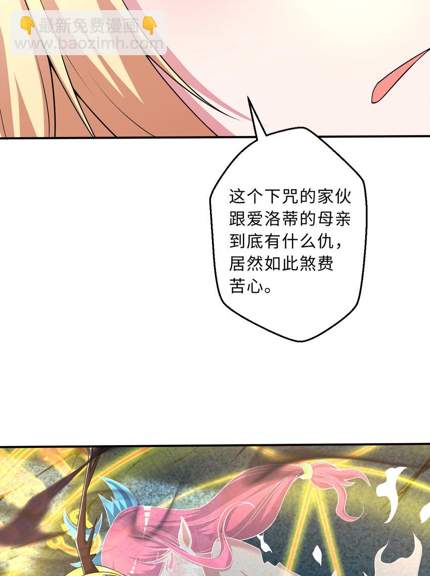 《勇者爱丽丝的社会性死亡传说》106回 这里是圣域啊！ 第28页