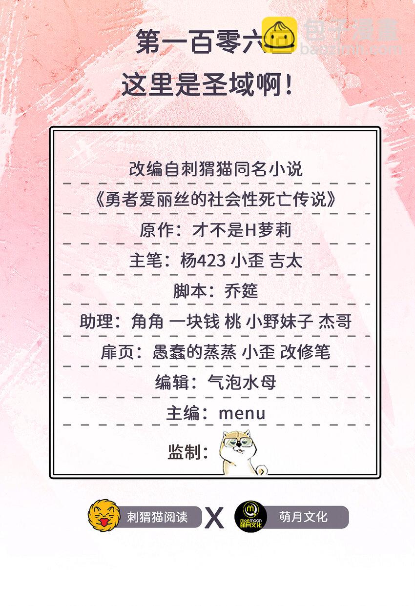 《勇者爱丽丝的社会性死亡传说》106回 这里是圣域啊！ 第2页