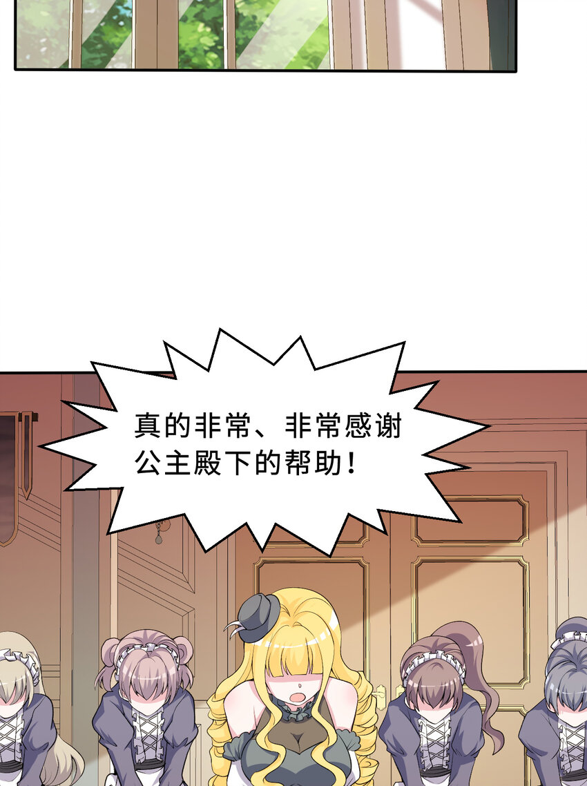 《勇者爱丽丝的社会性死亡传说》106回 这里是圣域啊！ 第37页