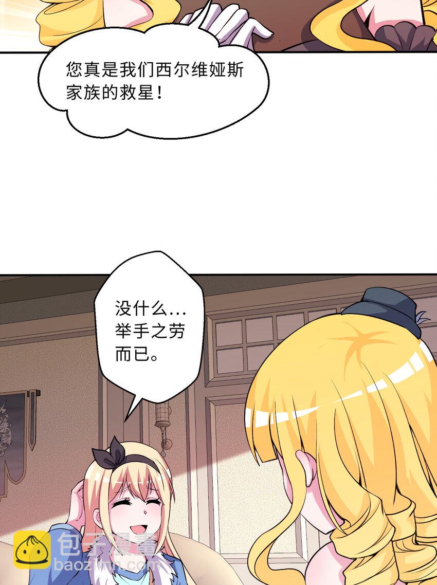 《勇者爱丽丝的社会性死亡传说》106回 这里是圣域啊！ 第39页
