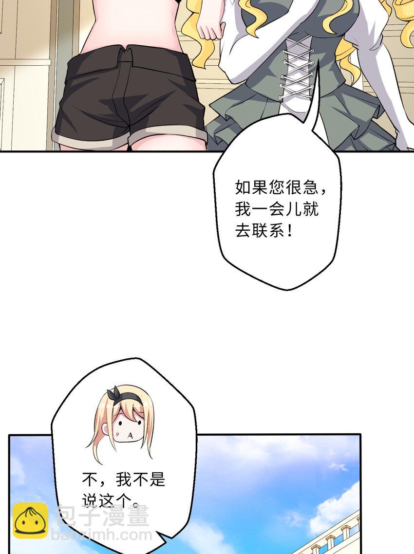《勇者爱丽丝的社会性死亡传说》106回 这里是圣域啊！ 第43页