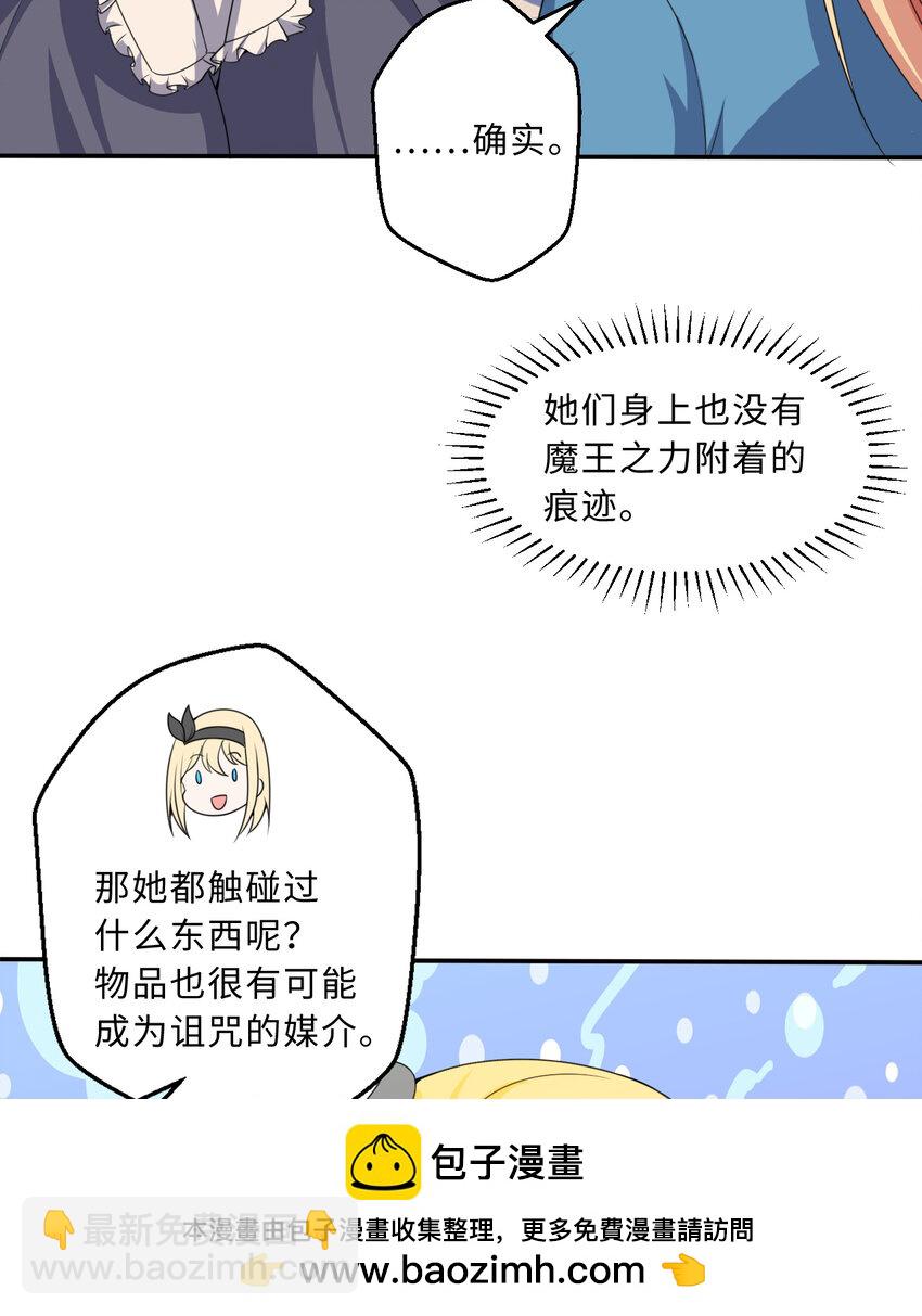 《勇者爱丽丝的社会性死亡传说》106回 这里是圣域啊！ 第50页