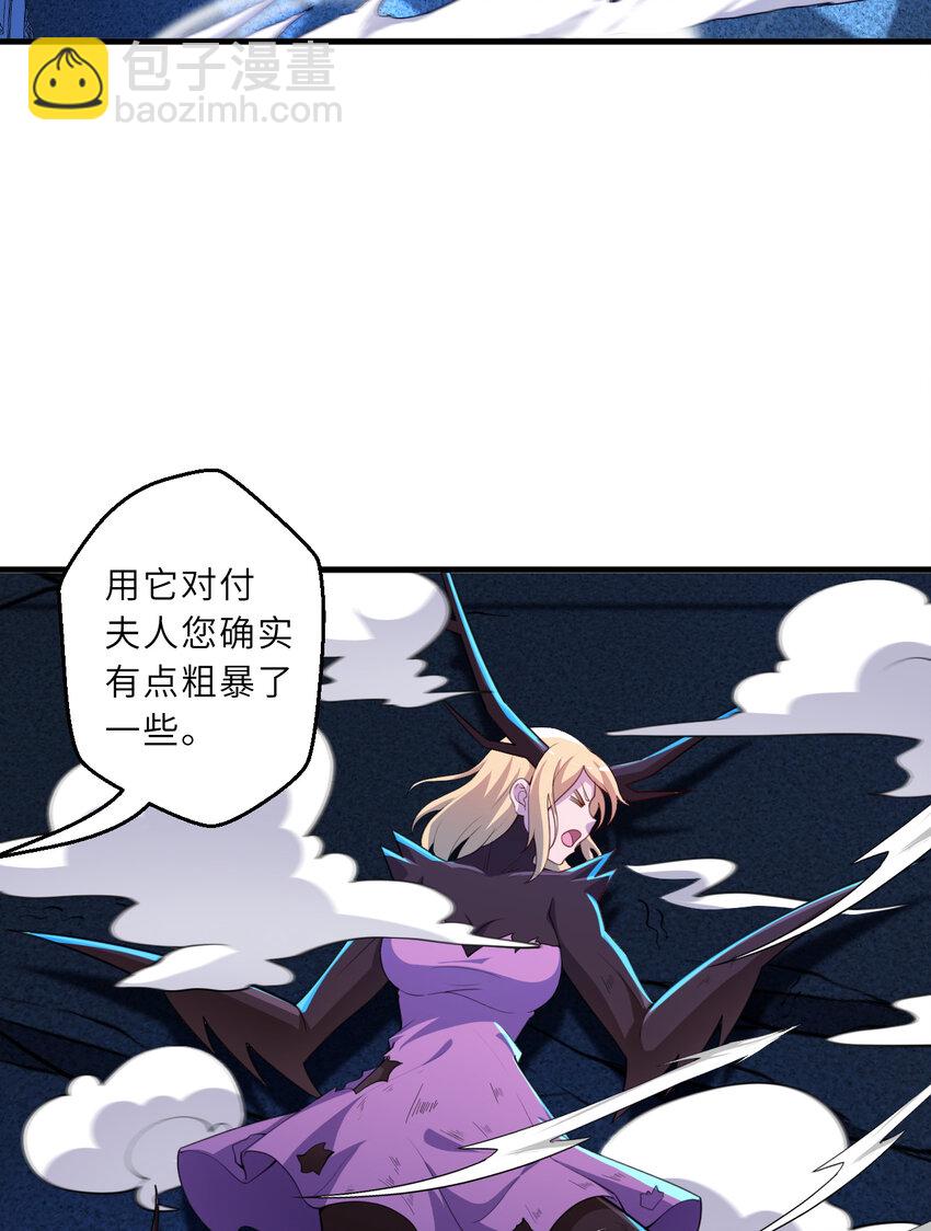 《勇者爱丽丝的社会性死亡传说》105回 夫人您还真是出人意料啊 第26页