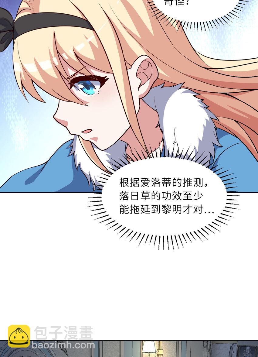 《勇者爱丽丝的社会性死亡传说》105回 夫人您还真是出人意料啊 第30页