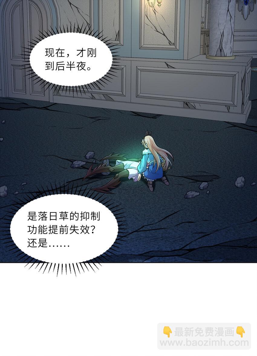 《勇者爱丽丝的社会性死亡传说》105回 夫人您还真是出人意料啊 第31页