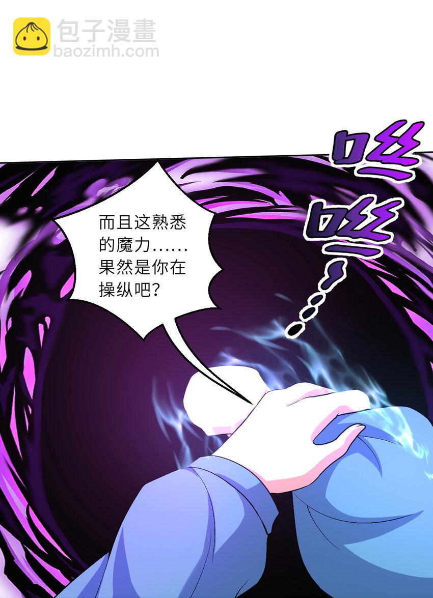 《勇者爱丽丝的社会性死亡传说》105回 夫人您还真是出人意料啊 第35页