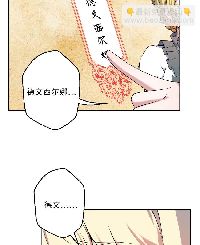 《勇者爱丽丝的社会性死亡传说》107回 第九魔王-安度西娅 第11页