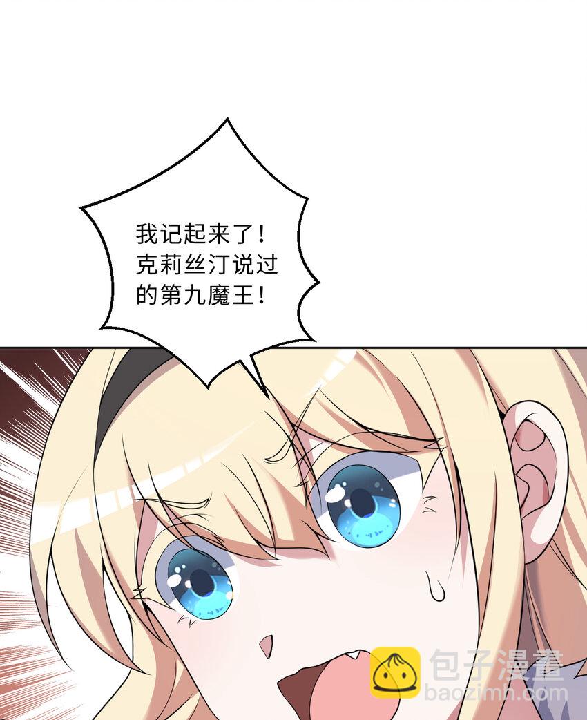 《勇者爱丽丝的社会性死亡传说》107回 第九魔王-安度西娅 第14页