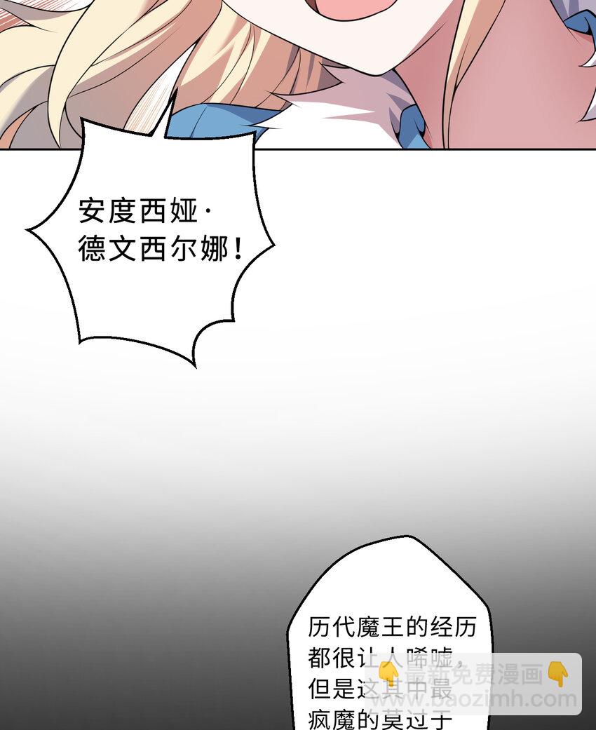 《勇者爱丽丝的社会性死亡传说》107回 第九魔王-安度西娅 第15页