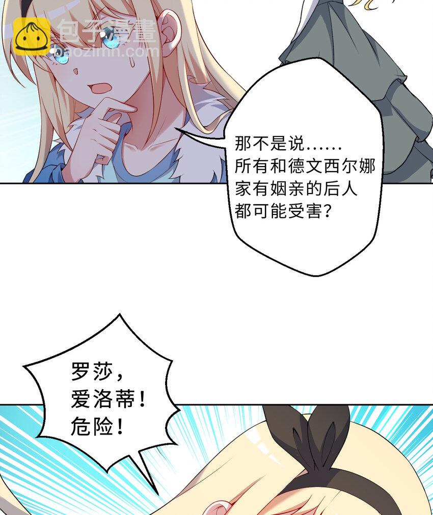 《勇者爱丽丝的社会性死亡传说》107回 第九魔王-安度西娅 第22页