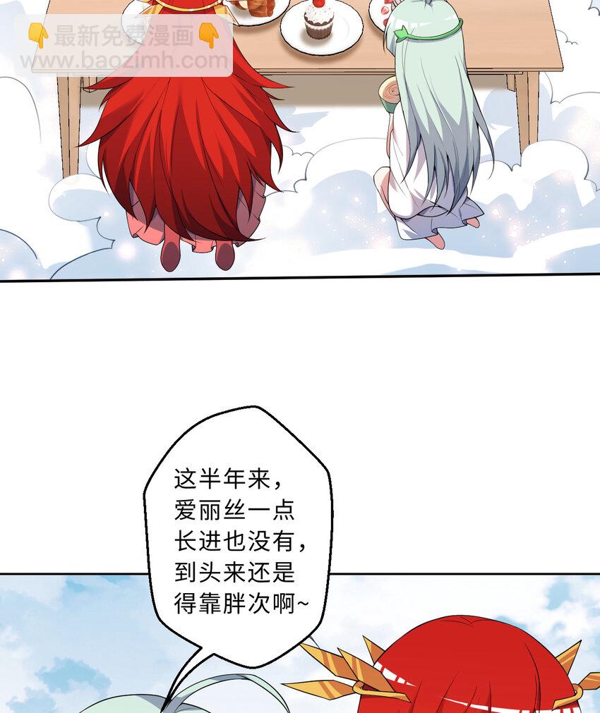 《勇者爱丽丝的社会性死亡传说》107回 第九魔王-安度西娅 第26页