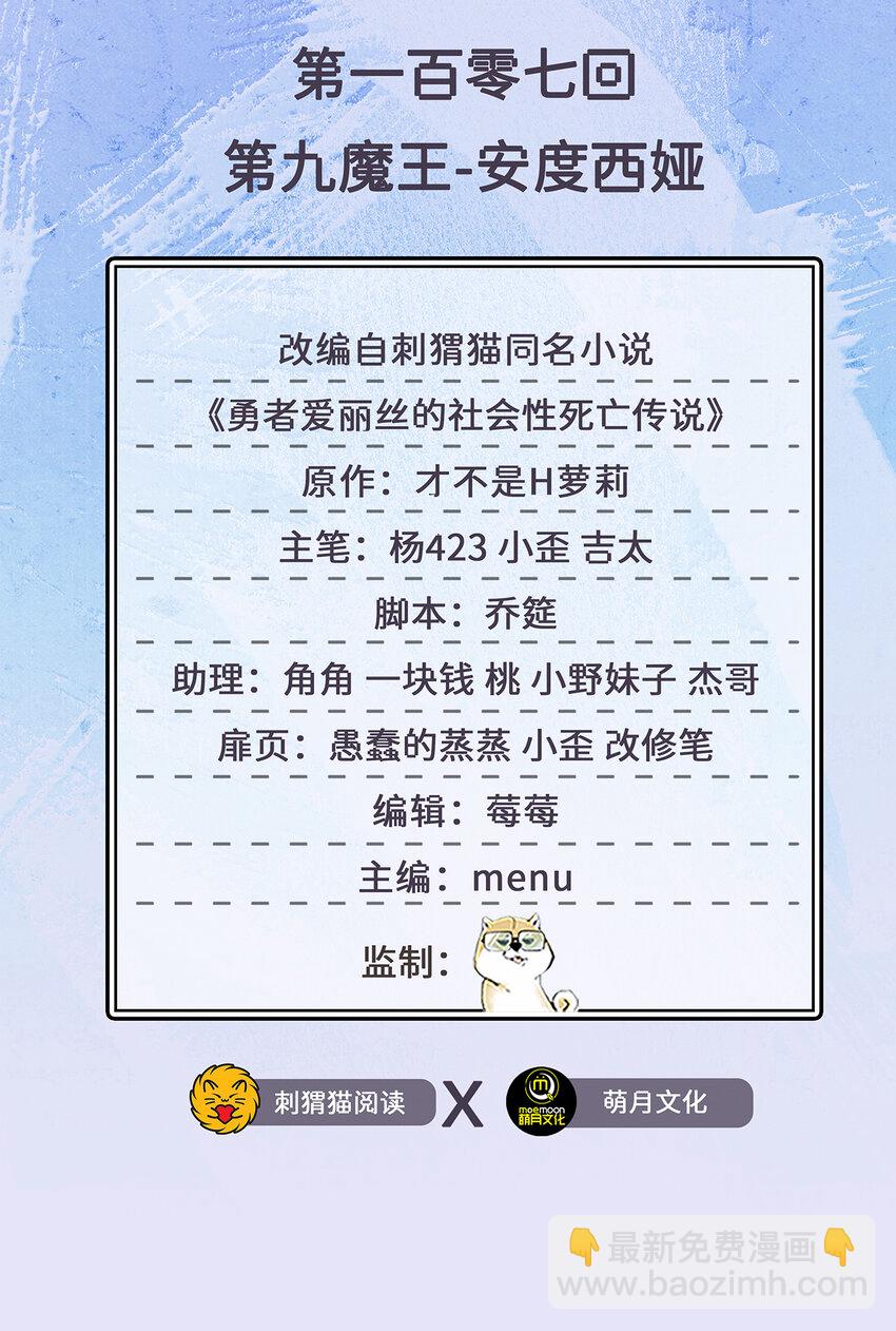 《勇者爱丽丝的社会性死亡传说》107回 第九魔王-安度西娅 第2页