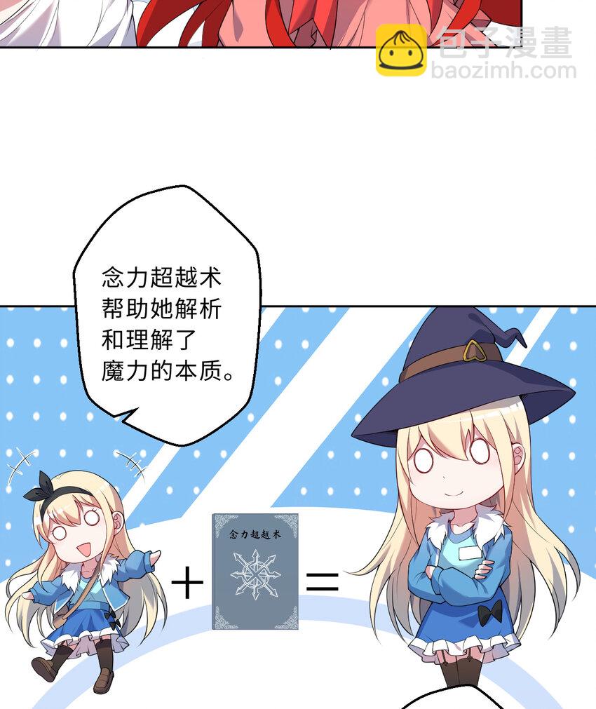 《勇者爱丽丝的社会性死亡传说》107回 第九魔王-安度西娅 第30页