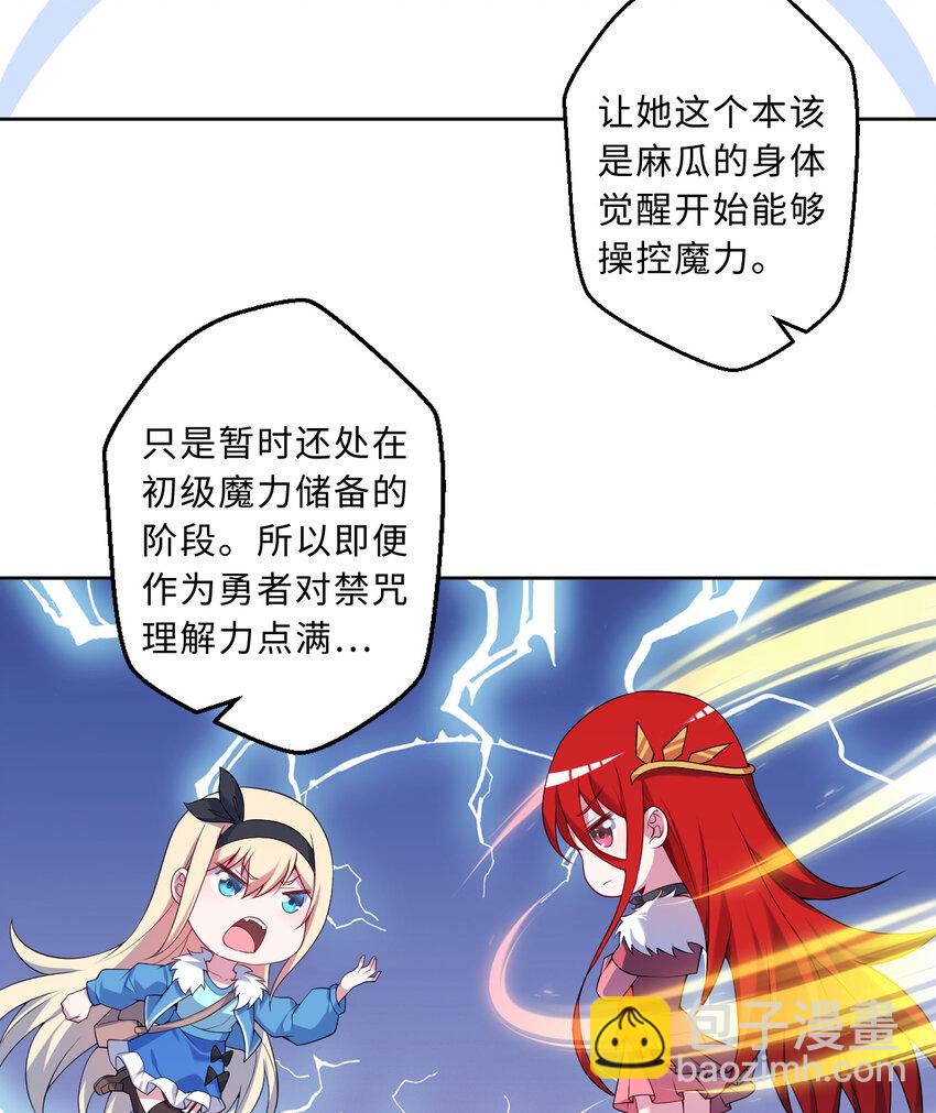 《勇者爱丽丝的社会性死亡传说》107回 第九魔王-安度西娅 第31页