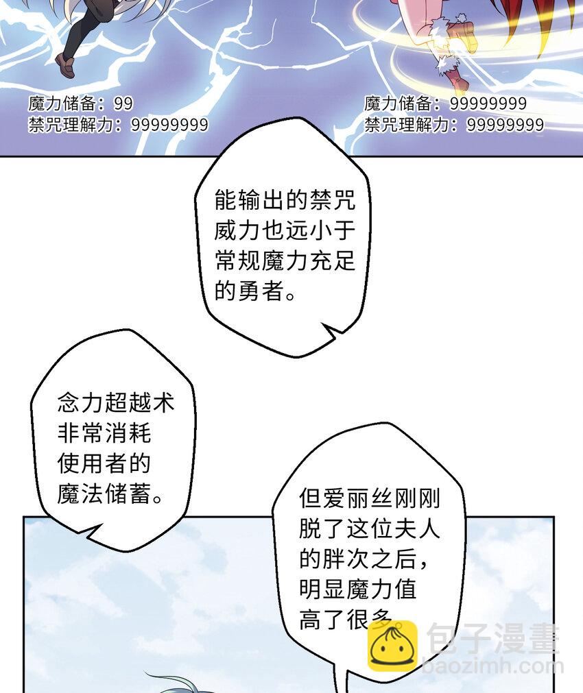 《勇者爱丽丝的社会性死亡传说》107回 第九魔王-安度西娅 第32页